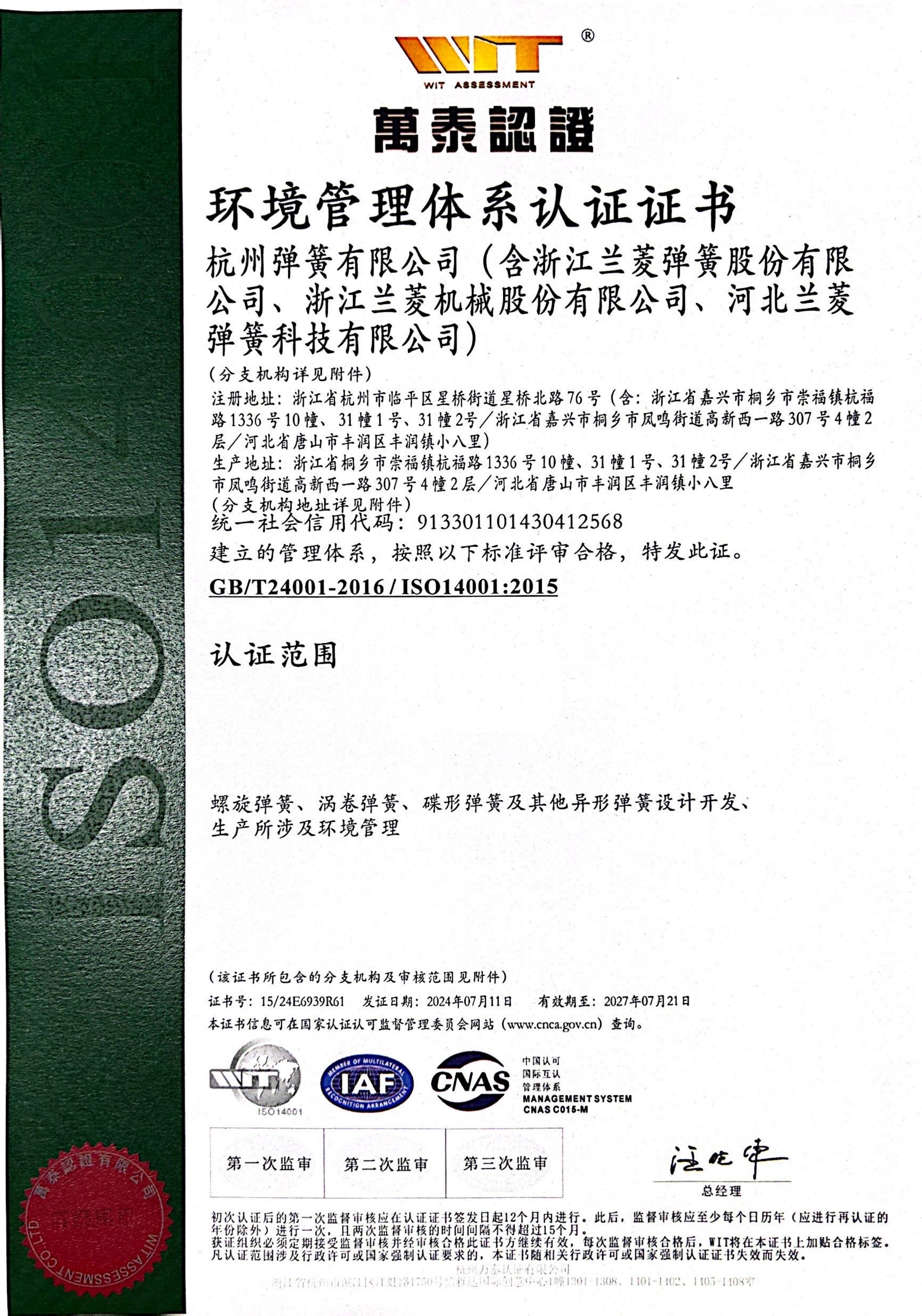 环境管理体系认证